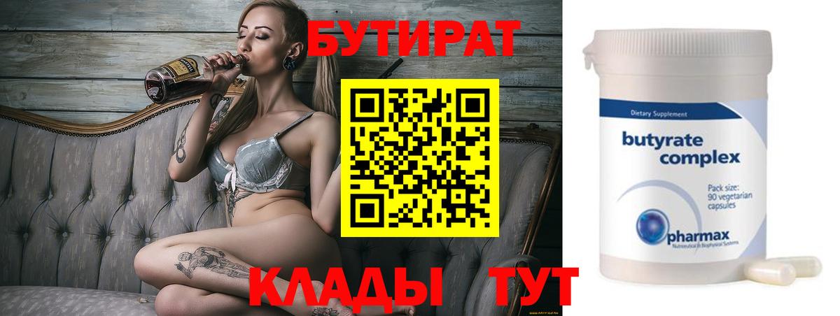 Кубинка  БУТИРАТ бутандиол  Вход с VPN 