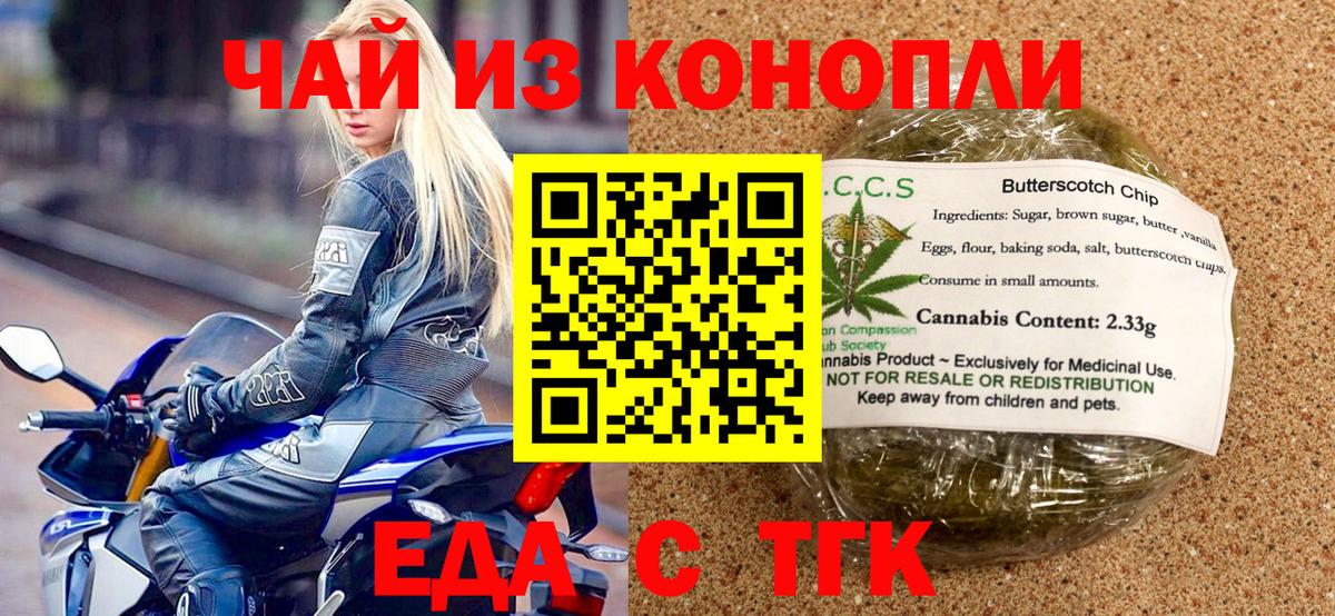 Печенье с ТГК марихуана  Вход с VPN  Кубинка 