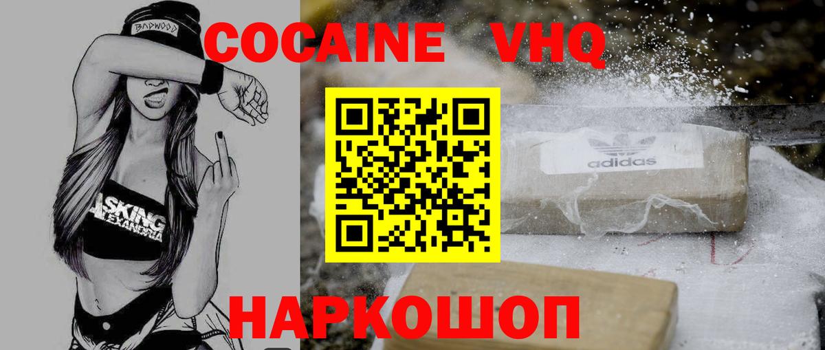 Кокаин FishScale Кубинка