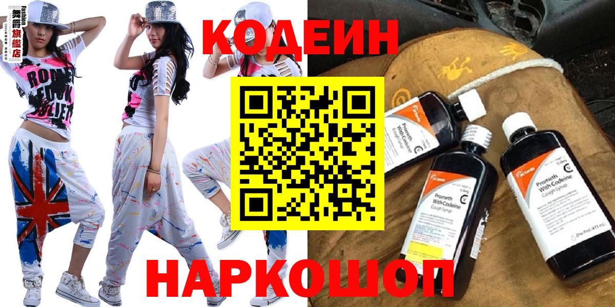 Кубинка  Codein Purple Drank  Вход с VPN  Кодеиновый сироп Lean напиток Lean (лин) 