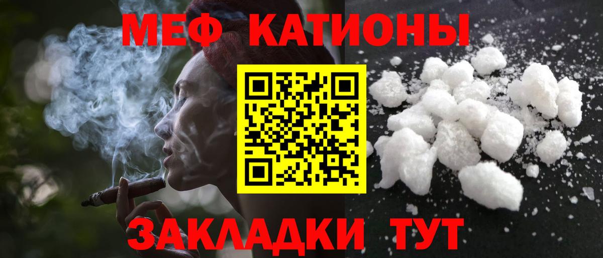Меф мяу мяу кристаллы Кубинка